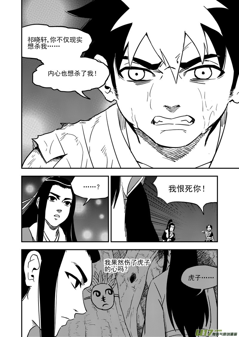 虎x鹤 妖师录韩漫全集-194 断绝无删减无遮挡章节图片 