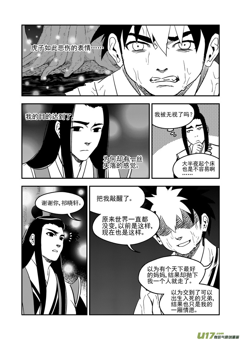 虎x鹤 妖师录韩漫全集-194 断绝无删减无遮挡章节图片 