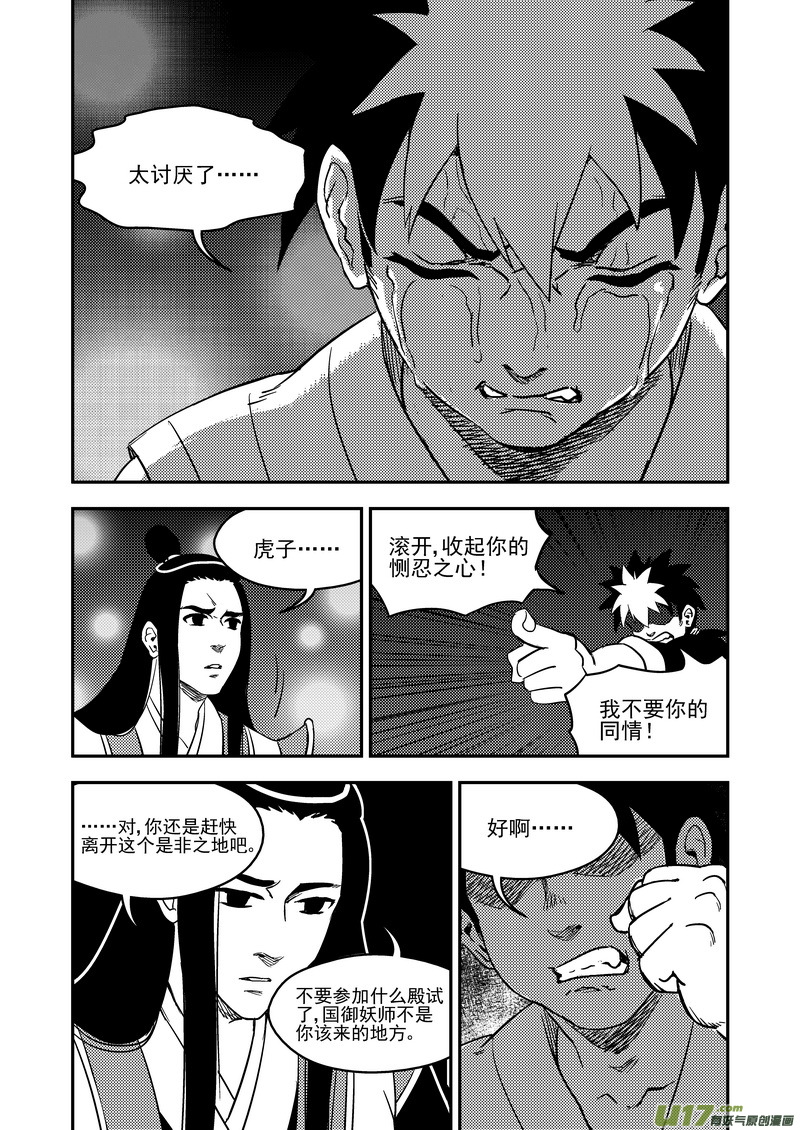 虎x鹤 妖师录韩漫全集-194 断绝无删减无遮挡章节图片 