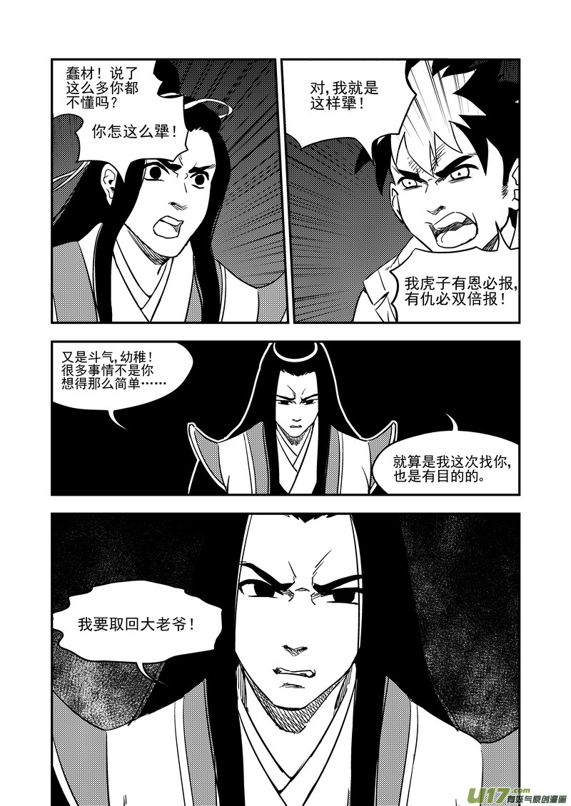 虎x鹤 妖师录韩漫全集-194 断绝无删减无遮挡章节图片 