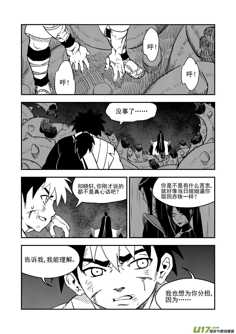 虎x鹤 妖师录韩漫全集-194 断绝无删减无遮挡章节图片 