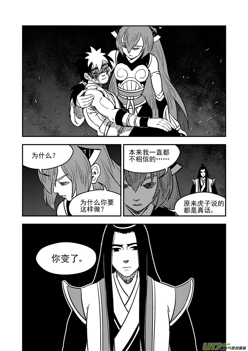 虎x鹤 妖师录韩漫全集-195 再见无删减无遮挡章节图片 