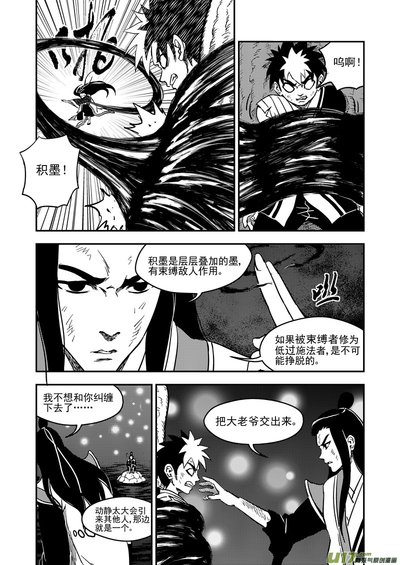 虎x鹤 妖师录韩漫全集-195 再见无删减无遮挡章节图片 