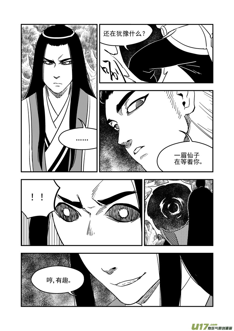 虎x鹤 妖师录韩漫全集-197 消失无删减无遮挡章节图片 