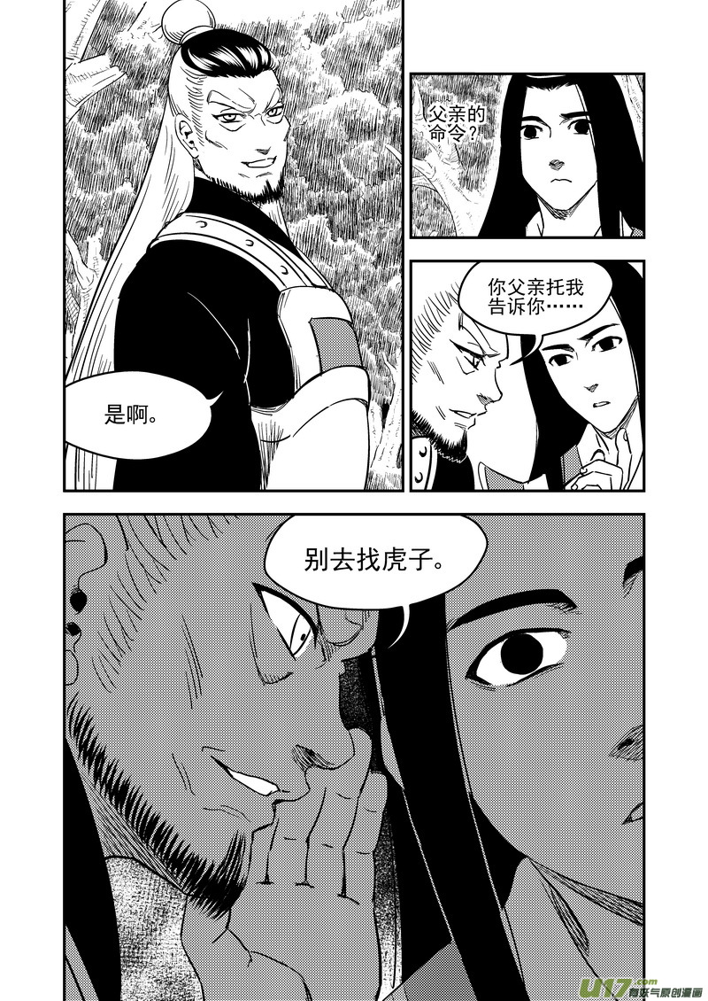 虎x鹤 妖师录韩漫全集-197 消失无删减无遮挡章节图片 