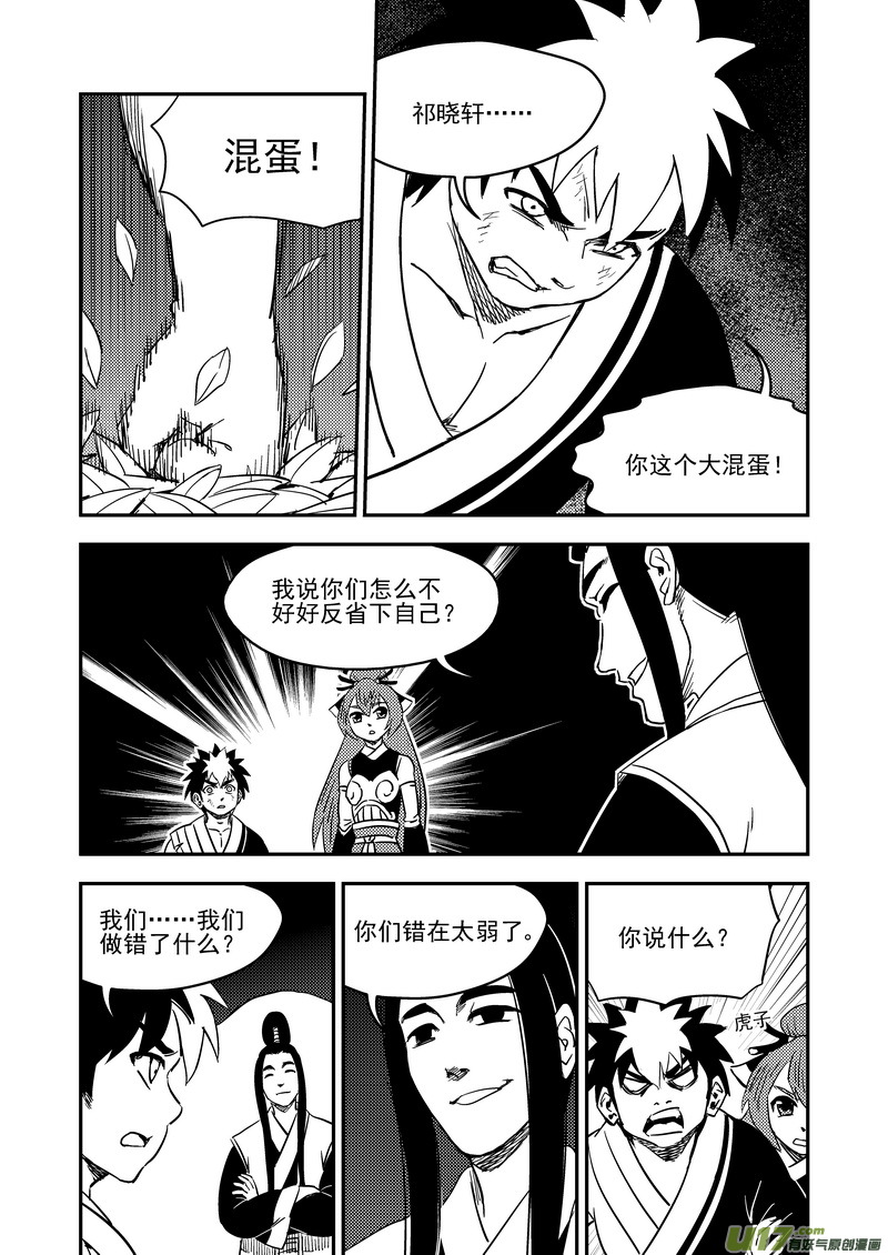 虎x鹤 妖师录韩漫全集-198 我要变强无删减无遮挡章节图片 