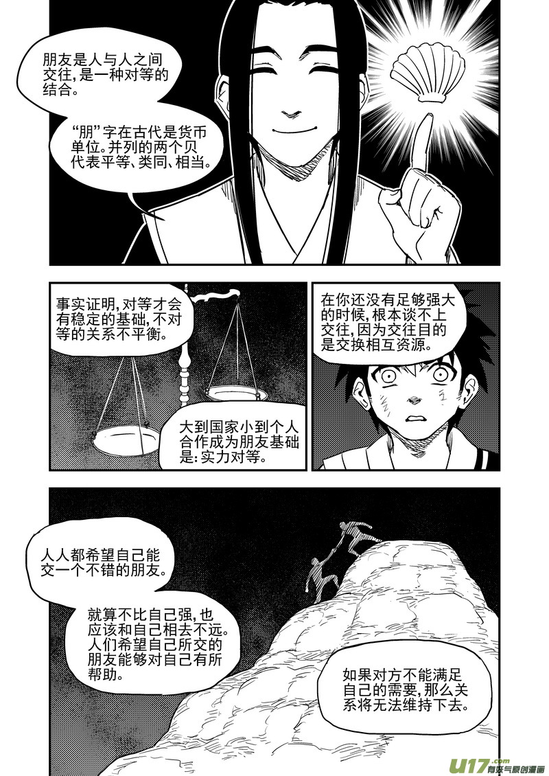 虎x鹤 妖师录韩漫全集-198 我要变强无删减无遮挡章节图片 