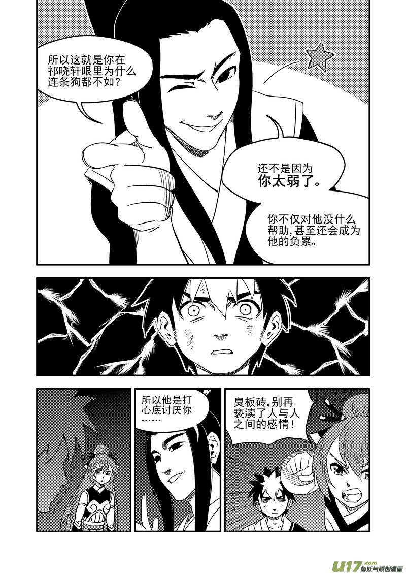 虎x鹤 妖师录韩漫全集-198 我要变强无删减无遮挡章节图片 