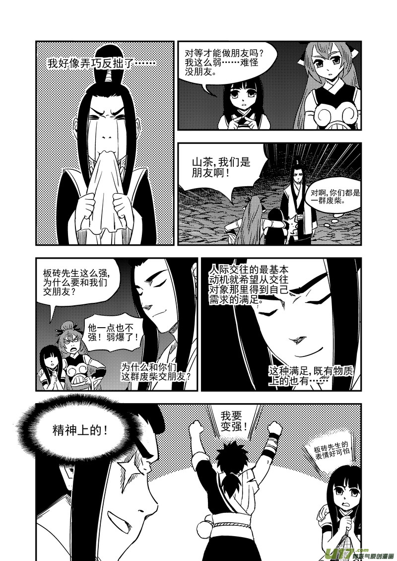 虎x鹤 妖师录韩漫全集-198 我要变强无删减无遮挡章节图片 