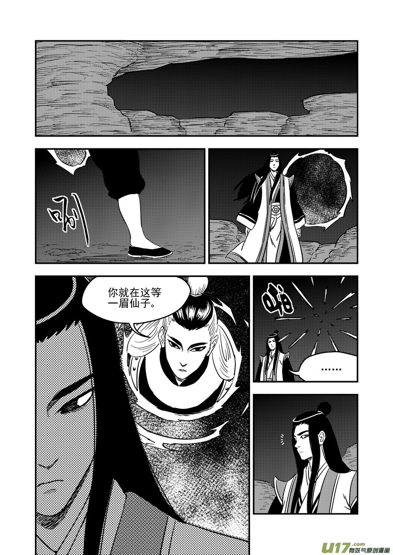 虎x鹤 妖师录韩漫全集-198 我要变强无删减无遮挡章节图片 