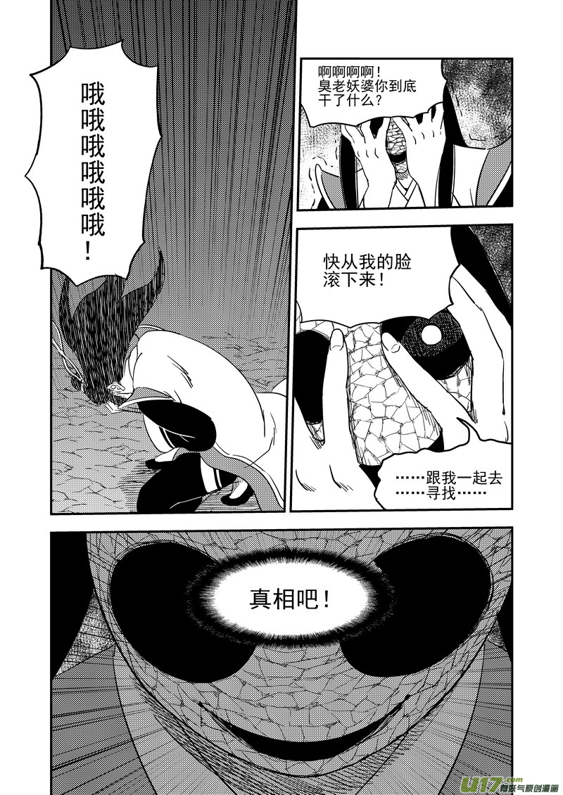 虎x鹤 妖师录韩漫全集-199 真相的对决无删减无遮挡章节图片 