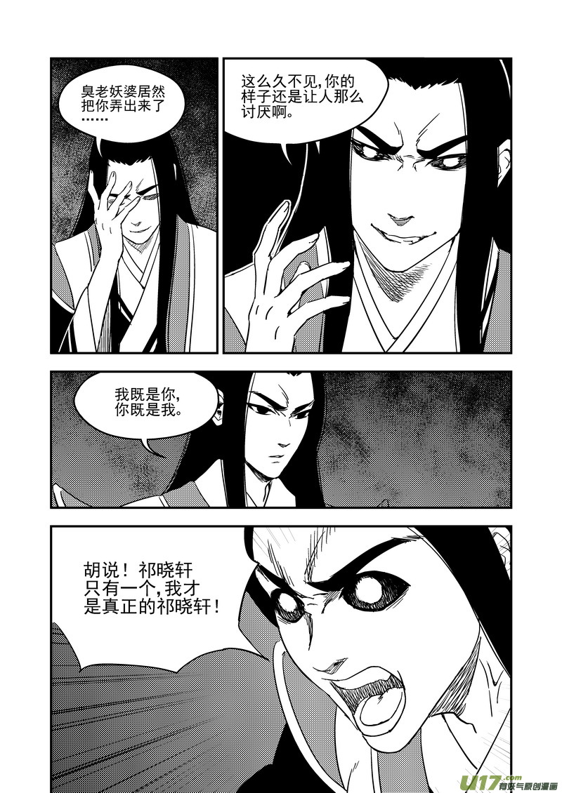 虎x鹤 妖师录韩漫全集-199 真相的对决无删减无遮挡章节图片 