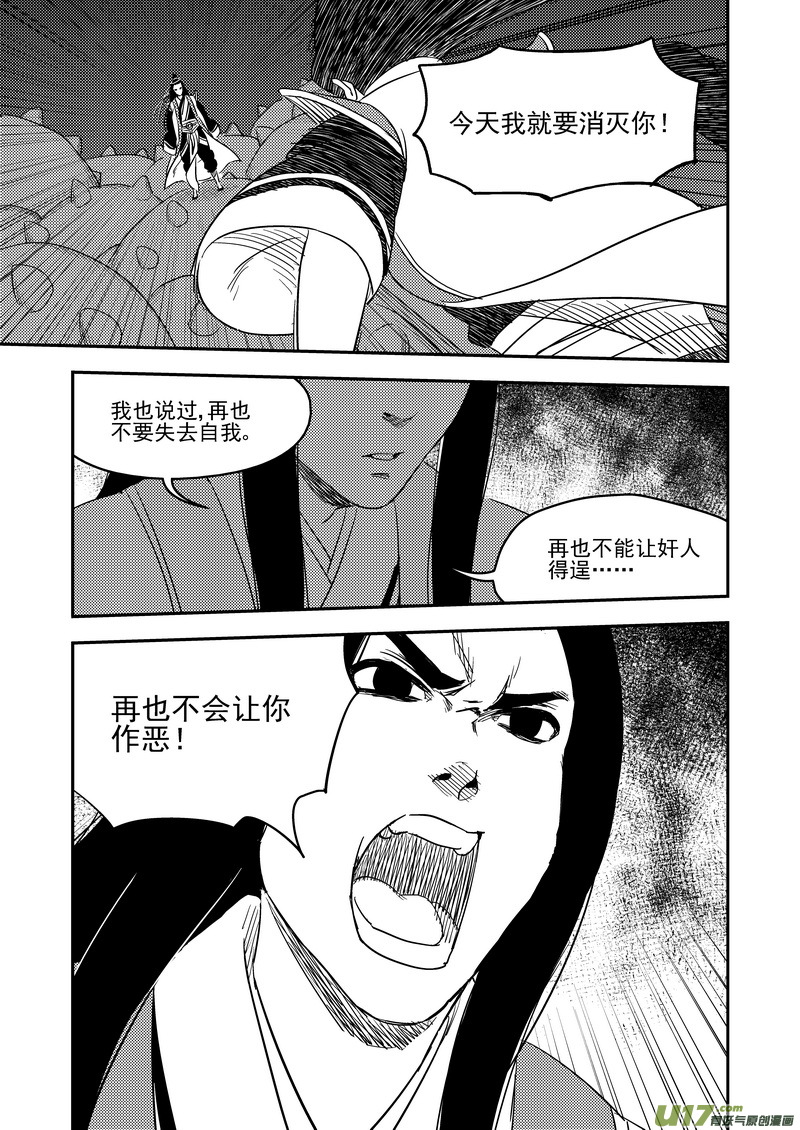 虎x鹤 妖师录韩漫全集-199 真相的对决无删减无遮挡章节图片 