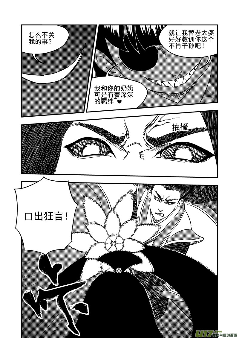 虎x鹤 妖师录韩漫全集-199 真相的对决无删减无遮挡章节图片 