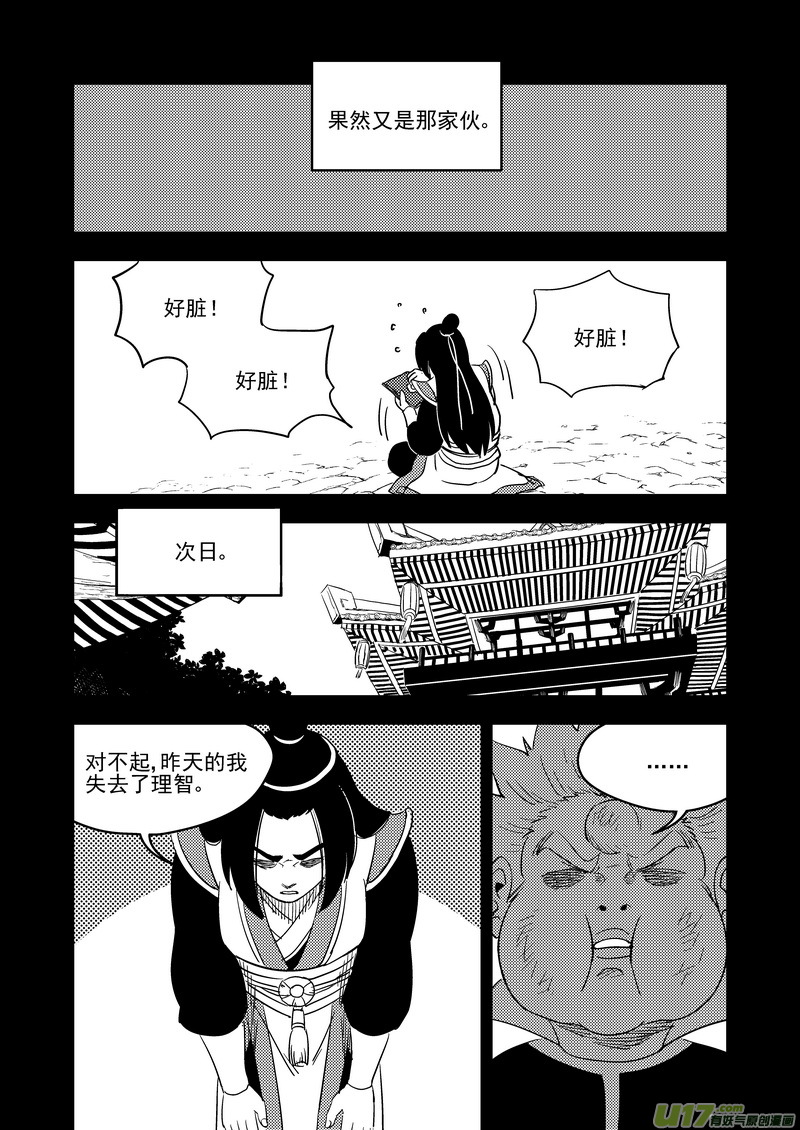 虎x鹤 妖师录韩漫全集-200 兄弟无删减无遮挡章节图片 