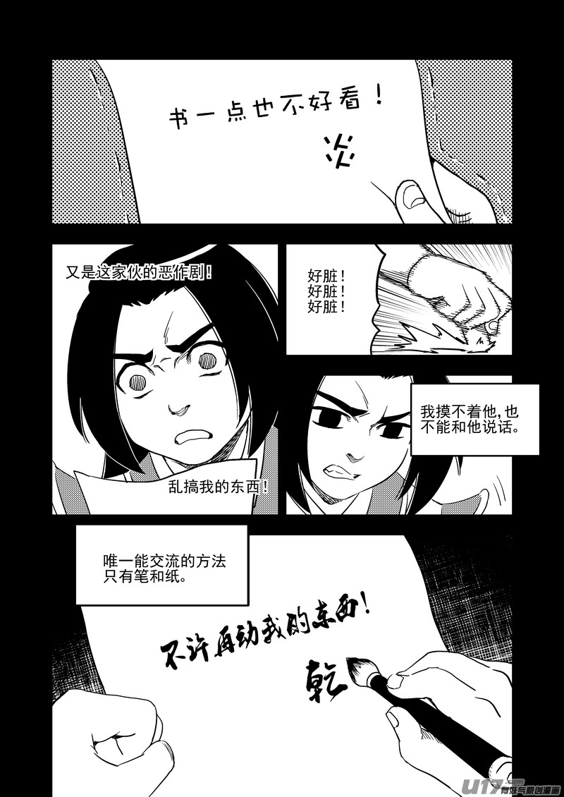 虎x鹤 妖师录韩漫全集-200 兄弟无删减无遮挡章节图片 