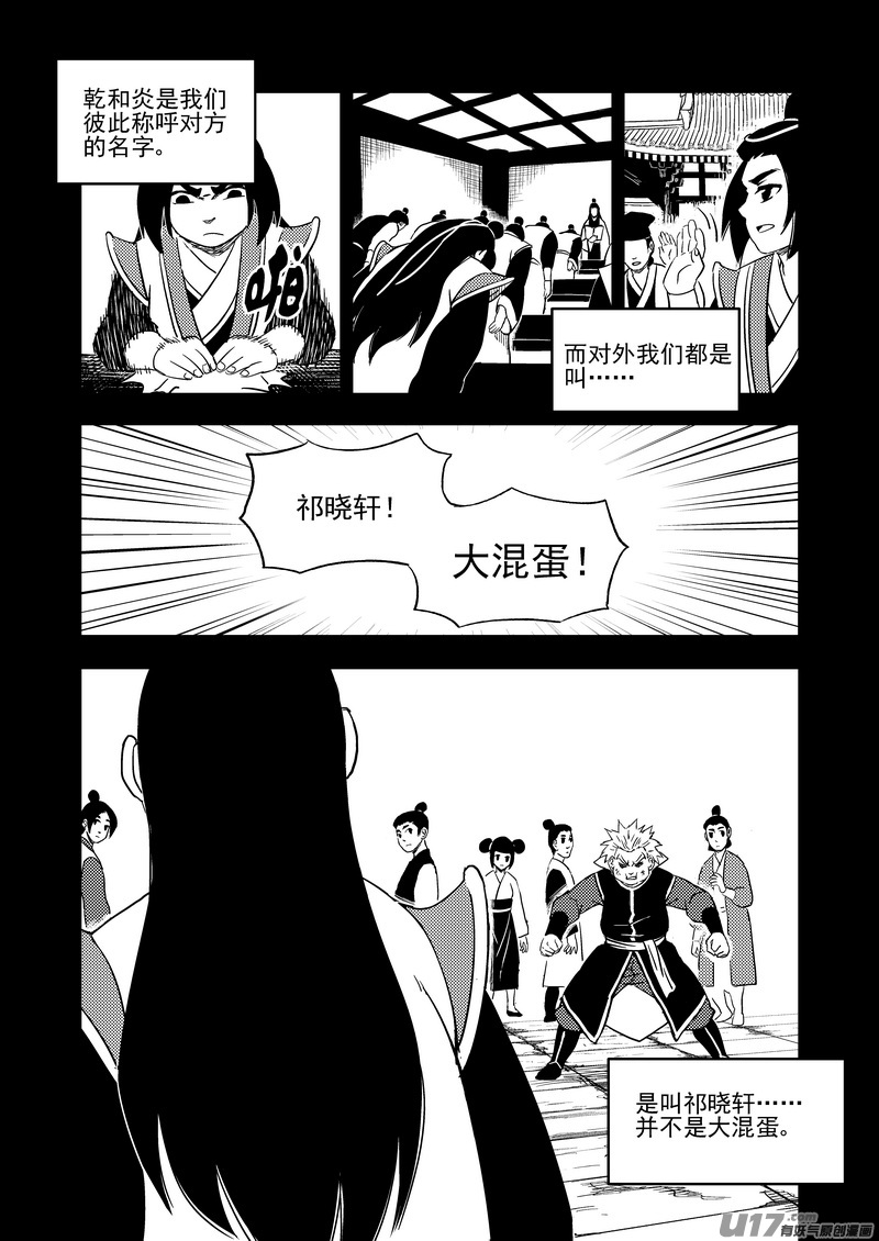 虎x鹤 妖师录韩漫全集-200 兄弟无删减无遮挡章节图片 