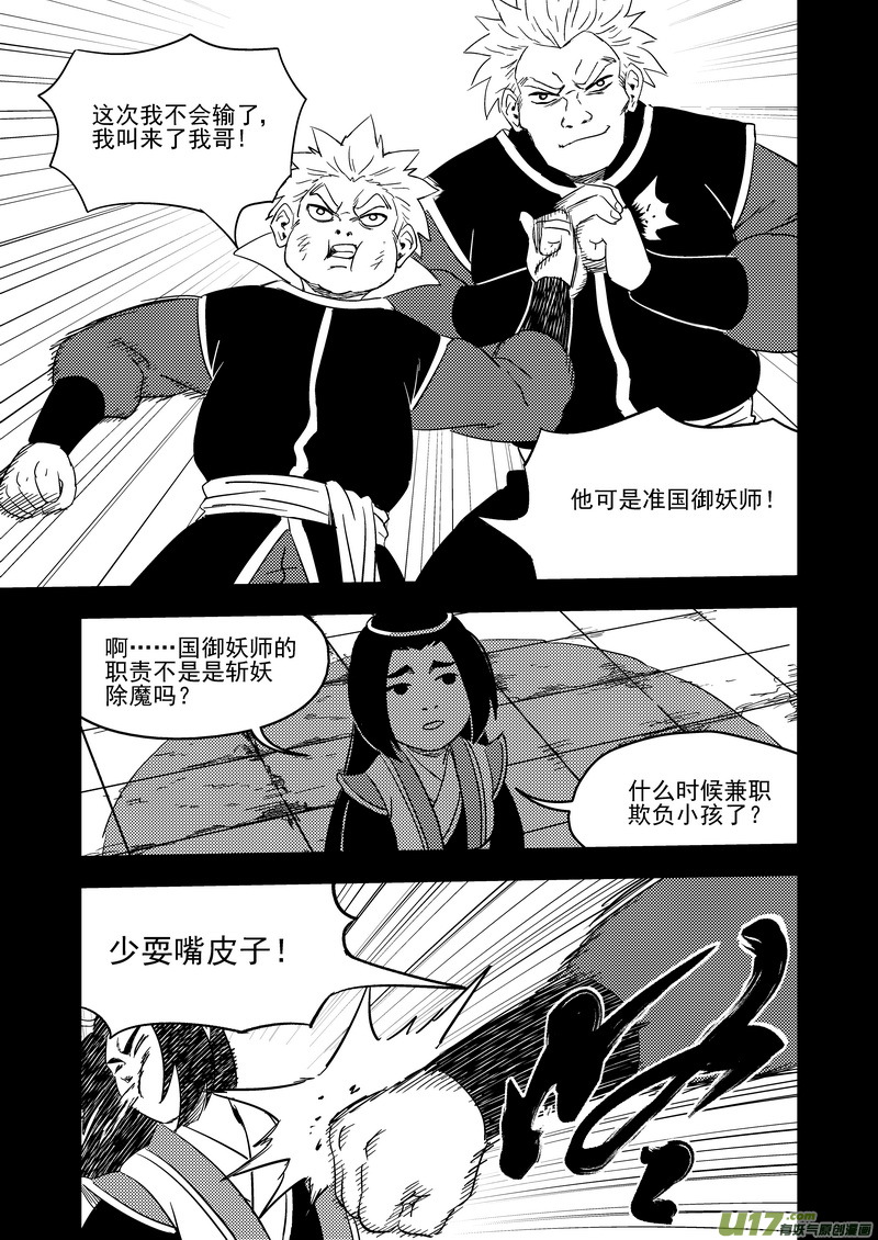 虎x鹤 妖师录韩漫全集-200 兄弟无删减无遮挡章节图片 