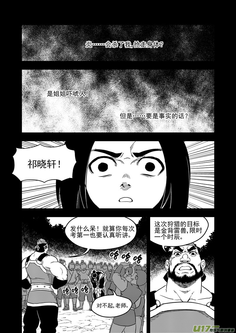 虎x鹤 妖师录韩漫全集-201 圆锁礼无删减无遮挡章节图片 