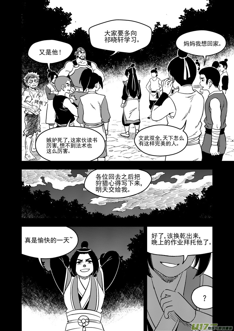 虎x鹤 妖师录韩漫全集-201 圆锁礼无删减无遮挡章节图片 