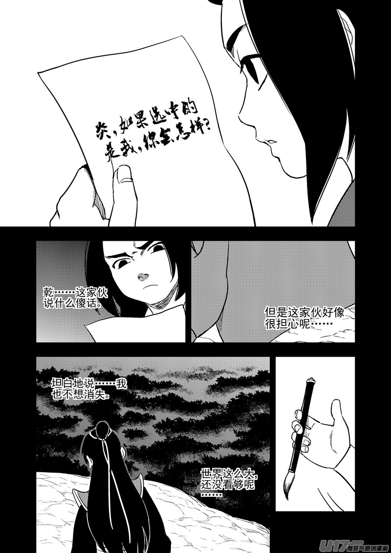 虎x鹤 妖师录韩漫全集-201 圆锁礼无删减无遮挡章节图片 