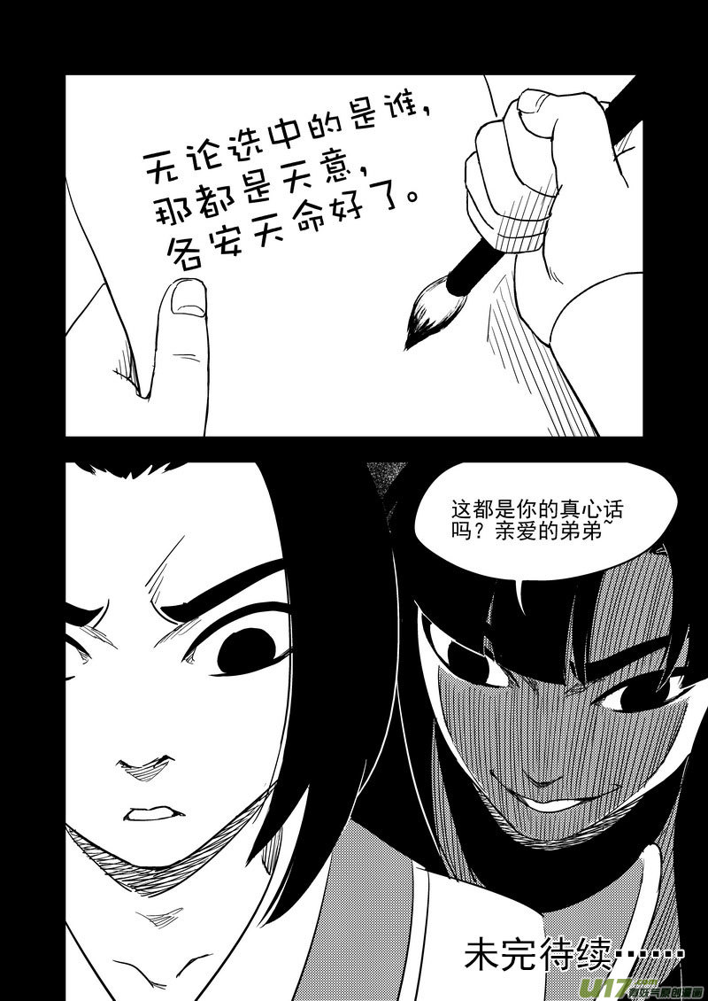 虎x鹤 妖师录韩漫全集-201 圆锁礼无删减无遮挡章节图片 