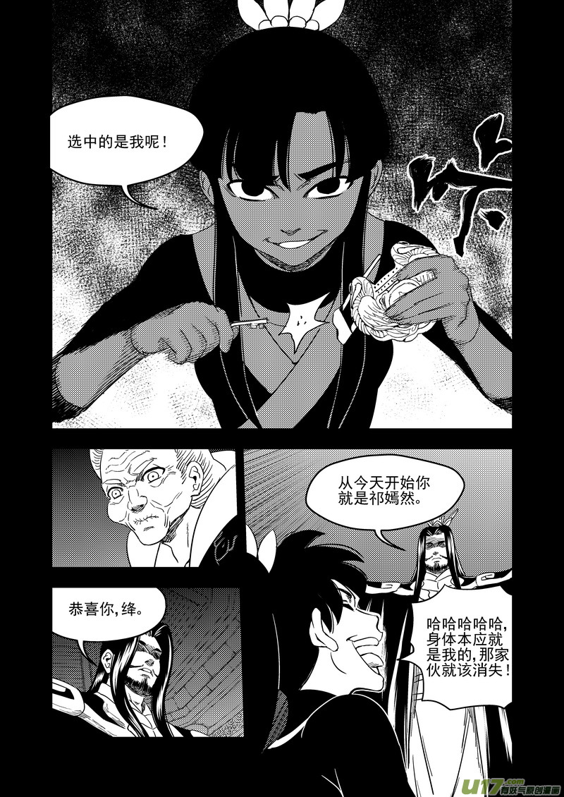 虎x鹤 妖师录韩漫全集-201 圆锁礼无删减无遮挡章节图片 