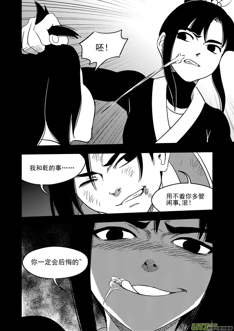 虎x鹤 妖师录韩漫全集-202 弑元丹无删减无遮挡章节图片 