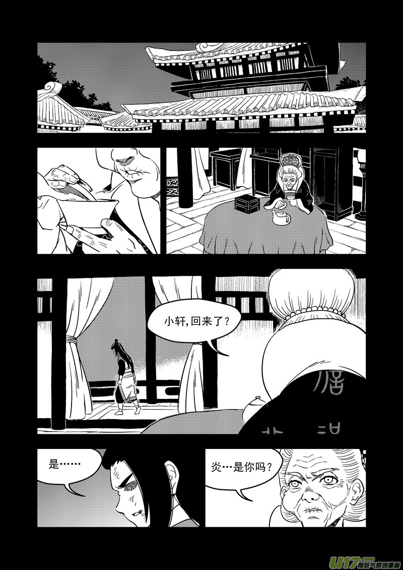 虎x鹤 妖师录韩漫全集-202 弑元丹无删减无遮挡章节图片 