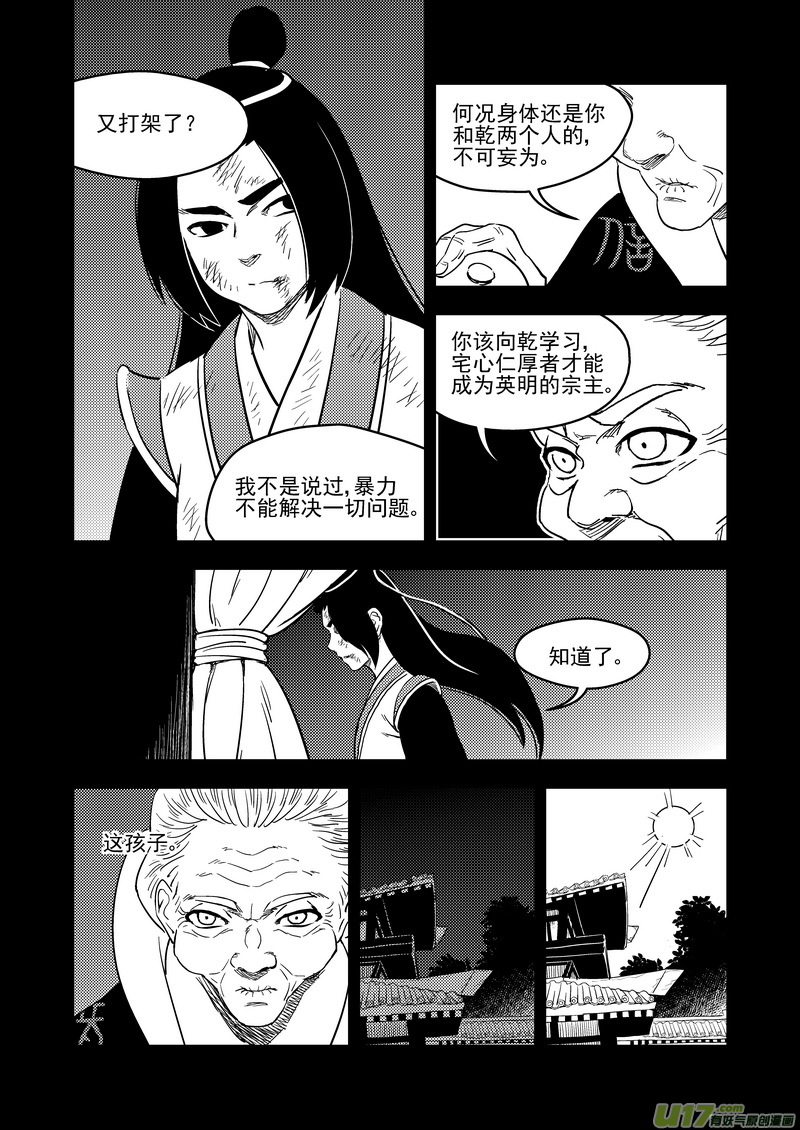 虎x鹤 妖师录韩漫全集-202 弑元丹无删减无遮挡章节图片 