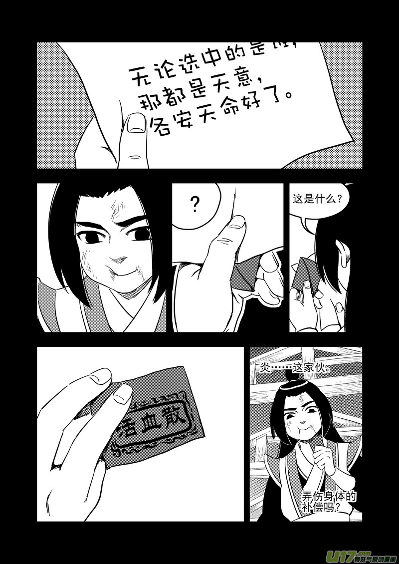 虎x鹤 妖师录韩漫全集-202 弑元丹无删减无遮挡章节图片 