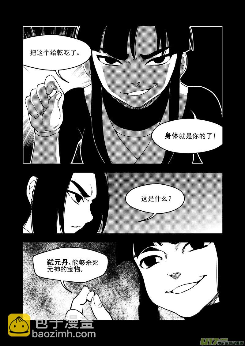 虎x鹤 妖师录韩漫全集-202 弑元丹无删减无遮挡章节图片 