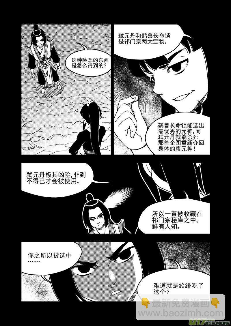 虎x鹤 妖师录韩漫全集-202 弑元丹无删减无遮挡章节图片 