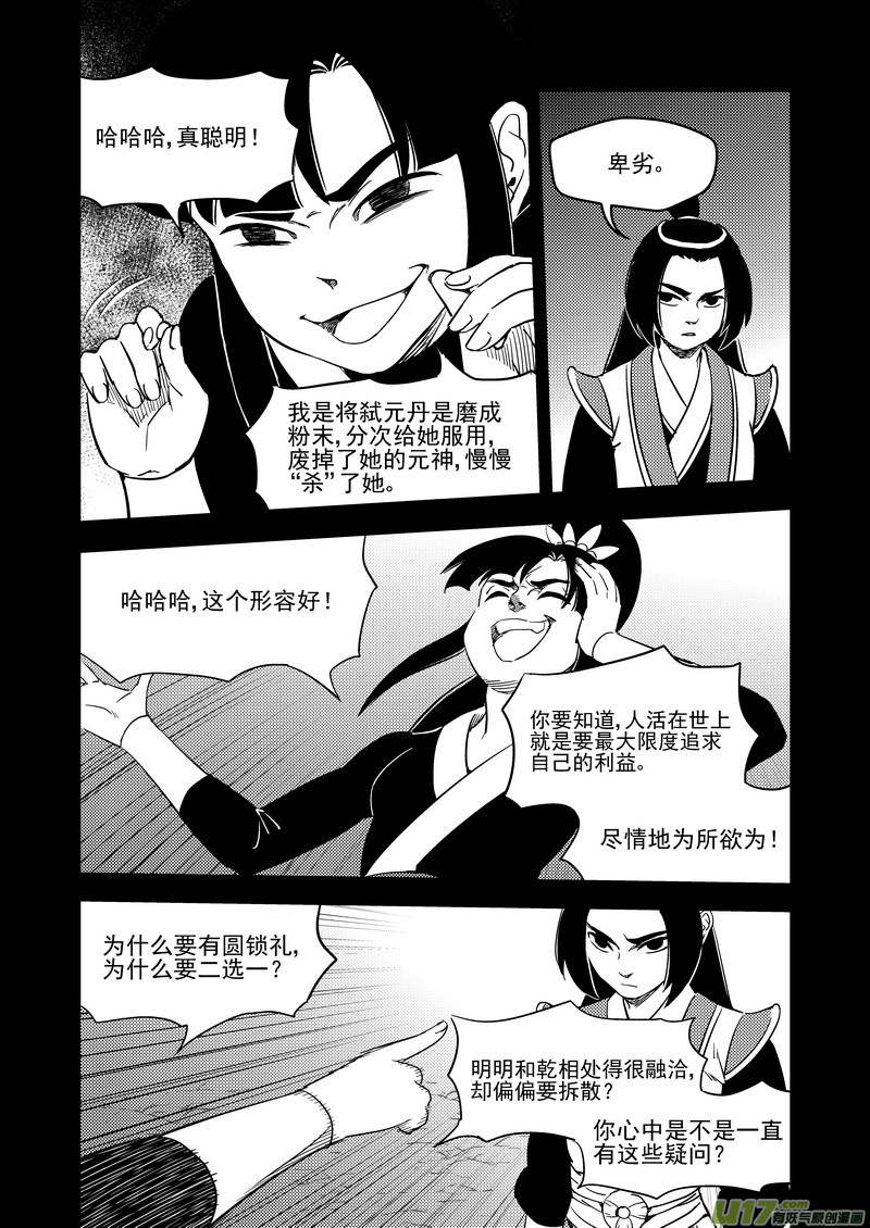 虎x鹤 妖师录韩漫全集-202 弑元丹无删减无遮挡章节图片 