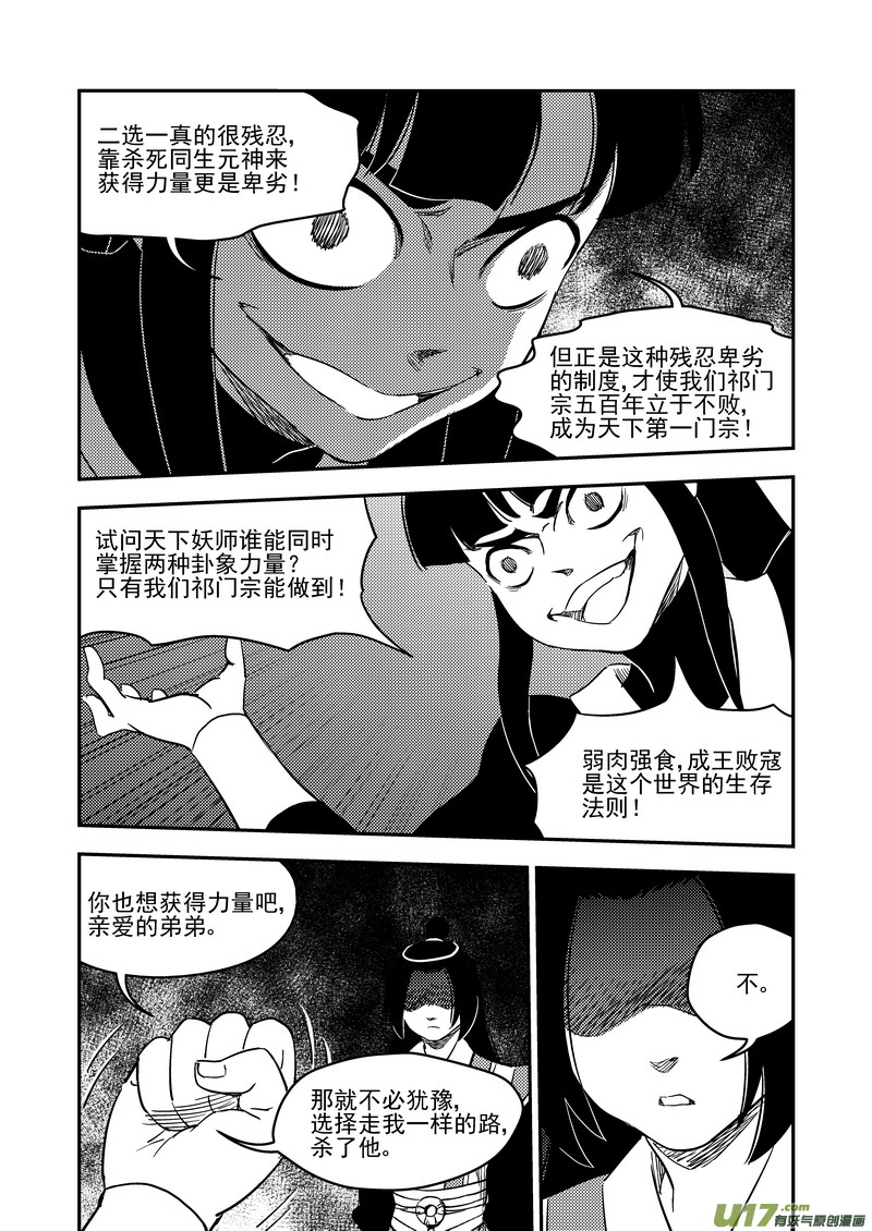 虎x鹤 妖师录韩漫全集-202 弑元丹无删减无遮挡章节图片 