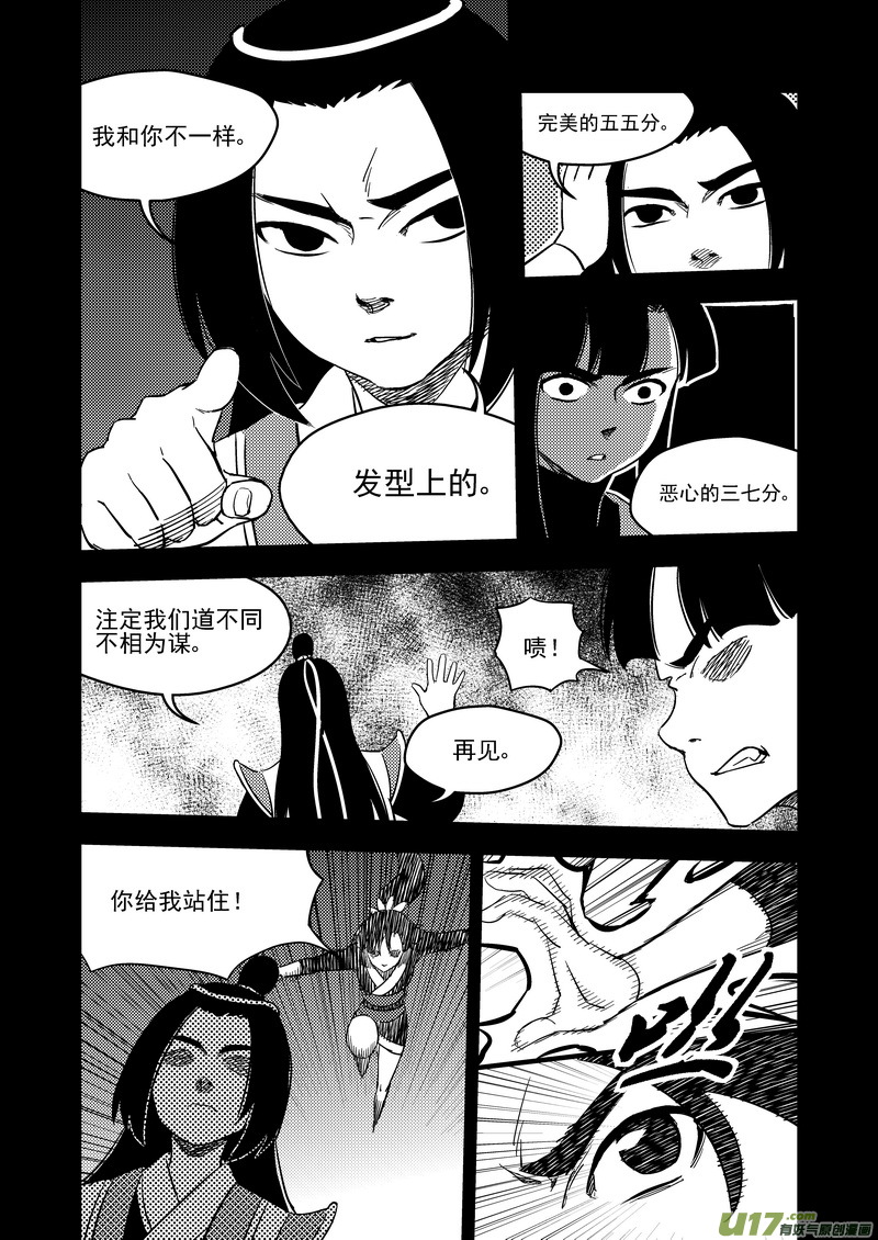 虎x鹤 妖师录韩漫全集-202 弑元丹无删减无遮挡章节图片 