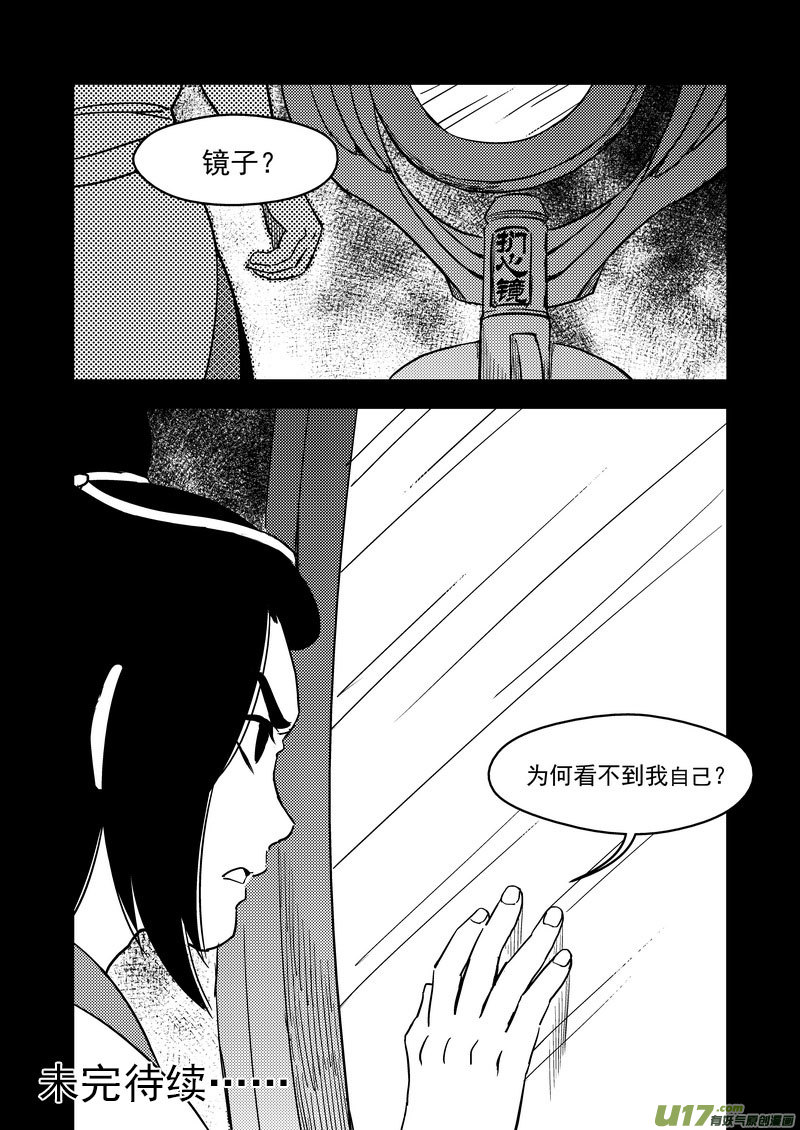 虎x鹤 妖师录韩漫全集-203 相杀（上）无删减无遮挡章节图片 