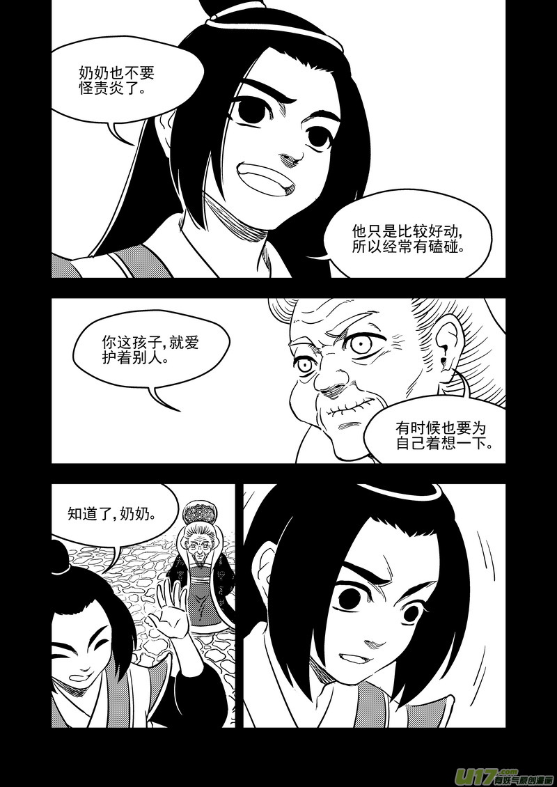 虎x鹤 妖师录韩漫全集-203 相杀（上）无删减无遮挡章节图片 