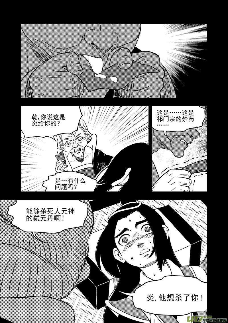 虎x鹤 妖师录韩漫全集-203 相杀（上）无删减无遮挡章节图片 