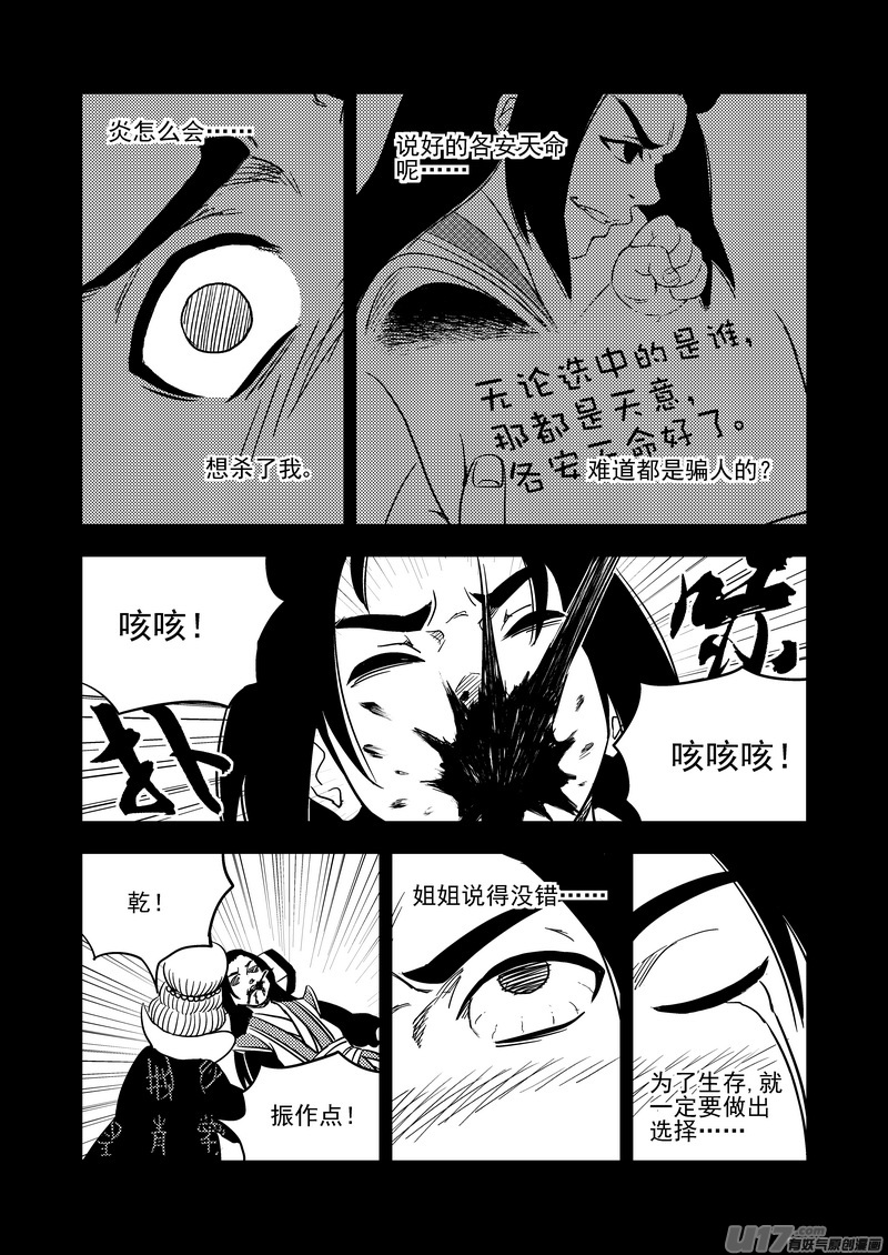 虎x鹤 妖师录韩漫全集-203 相杀（上）无删减无遮挡章节图片 