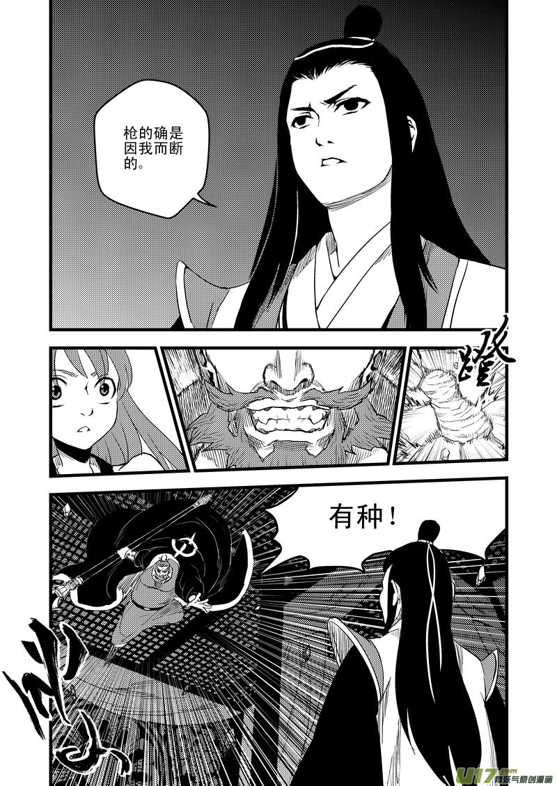 虎x鹤 妖师录韩漫全集-22 始动无删减无遮挡章节图片 