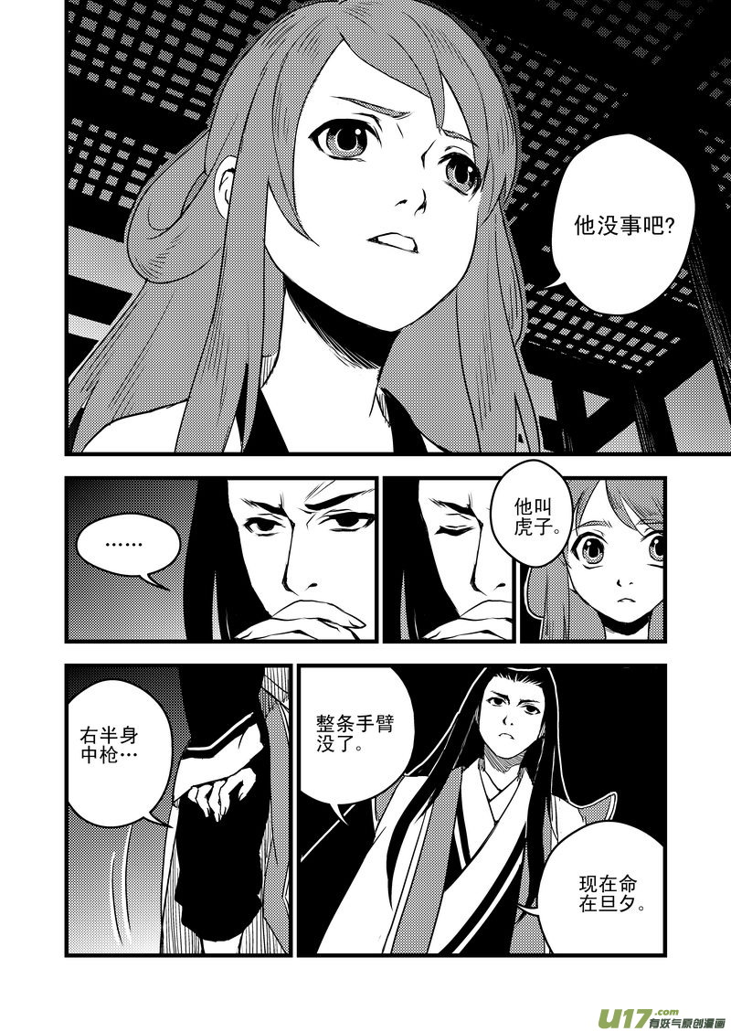 虎x鹤 妖师录韩漫全集-22 始动无删减无遮挡章节图片 