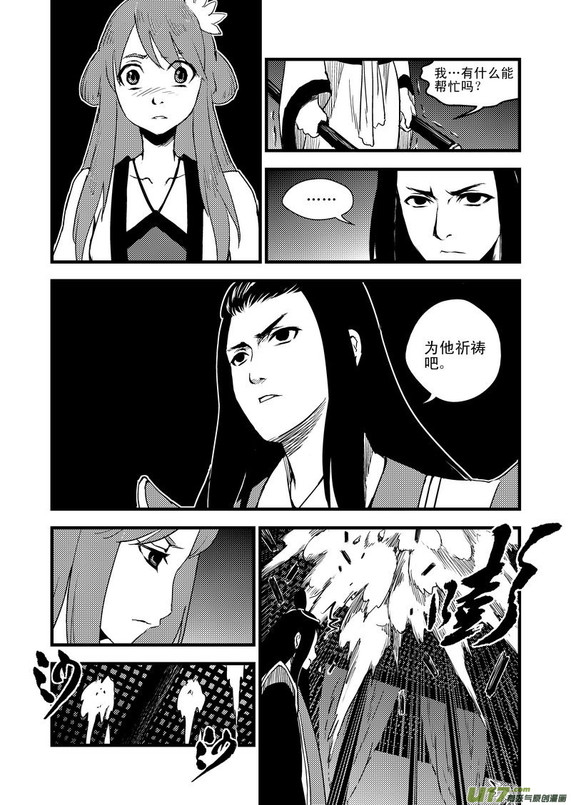 虎x鹤 妖师录韩漫全集-22 始动无删减无遮挡章节图片 