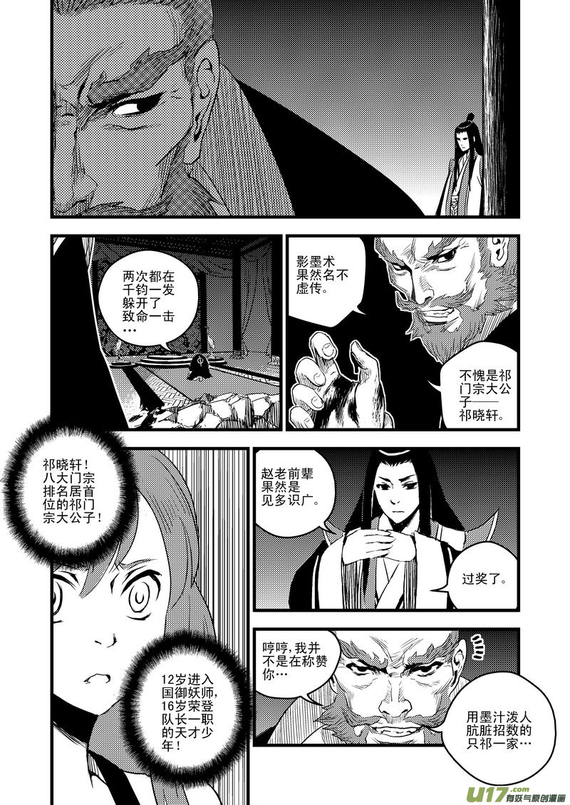 虎x鹤 妖师录韩漫全集-22 始动无删减无遮挡章节图片 