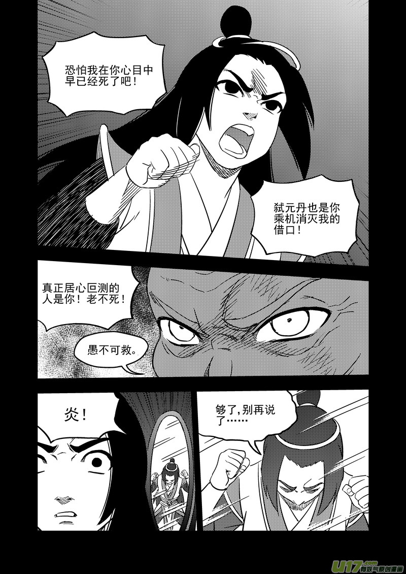 虎x鹤 妖师录韩漫全集-204 相杀（下）无删减无遮挡章节图片 