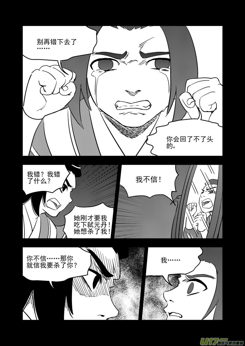 虎x鹤 妖师录韩漫全集-204 相杀（下）无删减无遮挡章节图片 