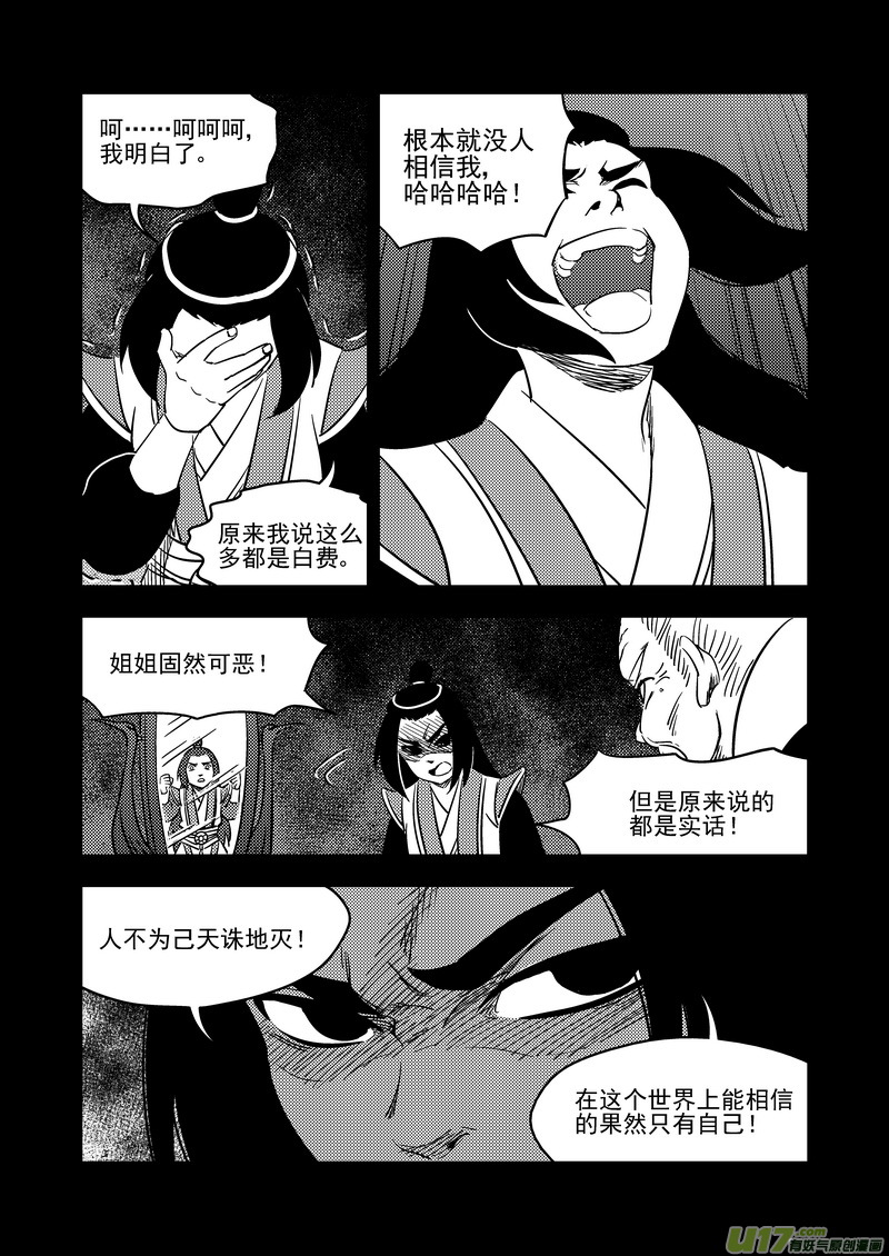 虎x鹤 妖师录韩漫全集-204 相杀（下）无删减无遮挡章节图片 