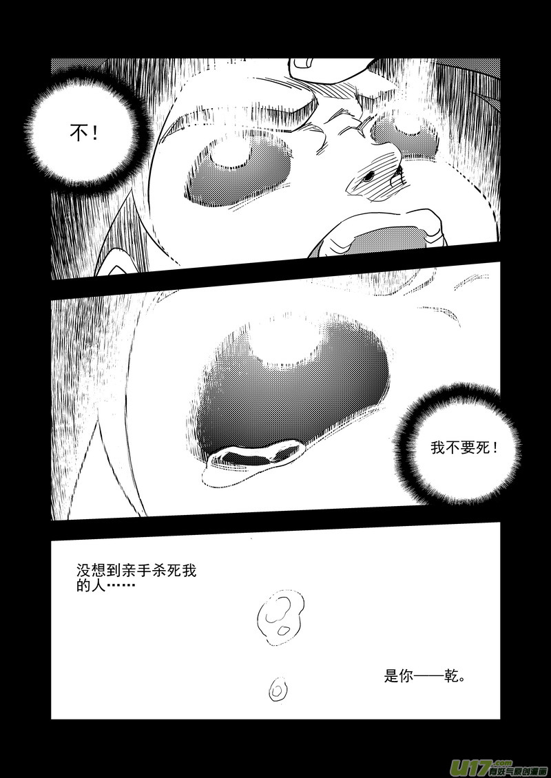 虎x鹤 妖师录韩漫全集-204 相杀（下）无删减无遮挡章节图片 