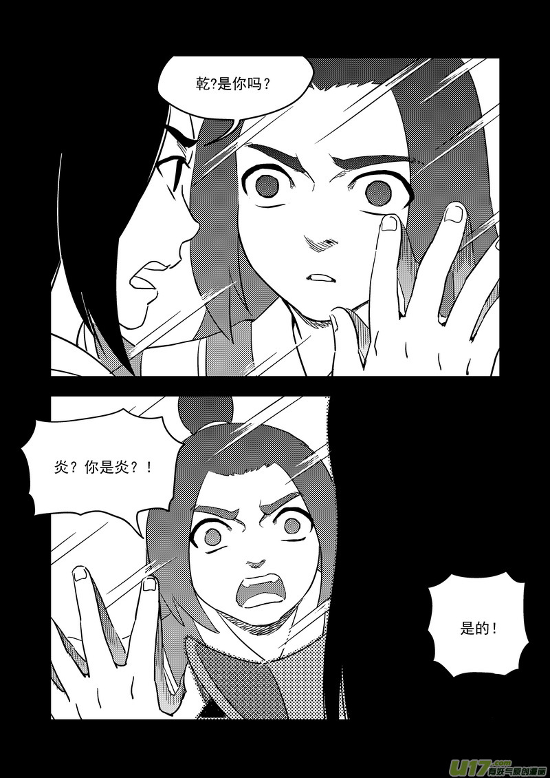 虎x鹤 妖师录韩漫全集-204 相杀（下）无删减无遮挡章节图片 