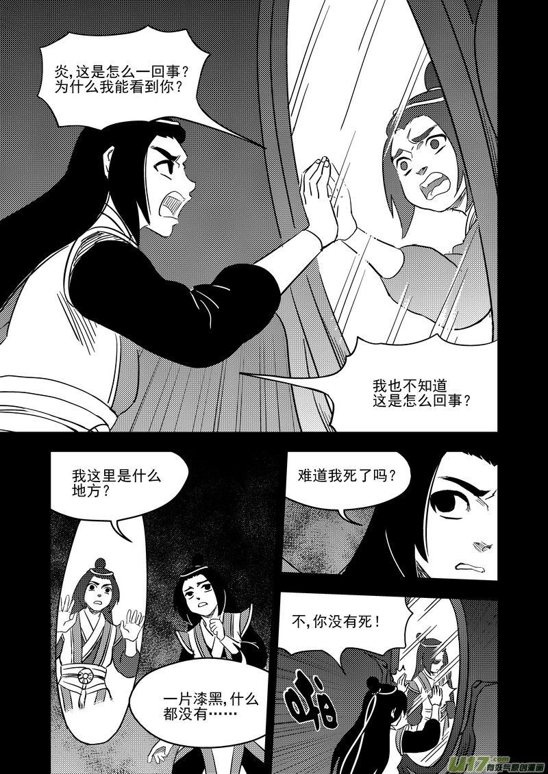 虎x鹤 妖师录韩漫全集-204 相杀（下）无删减无遮挡章节图片 